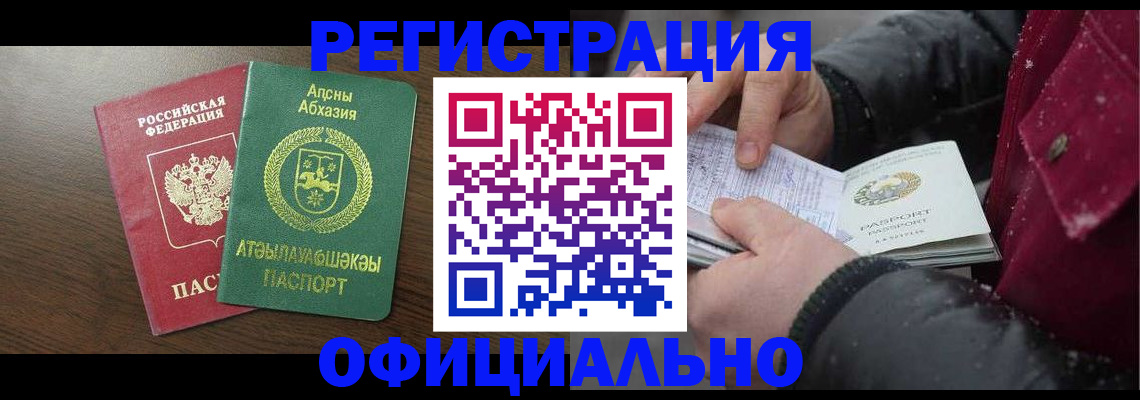 прописка законно в Прохладном