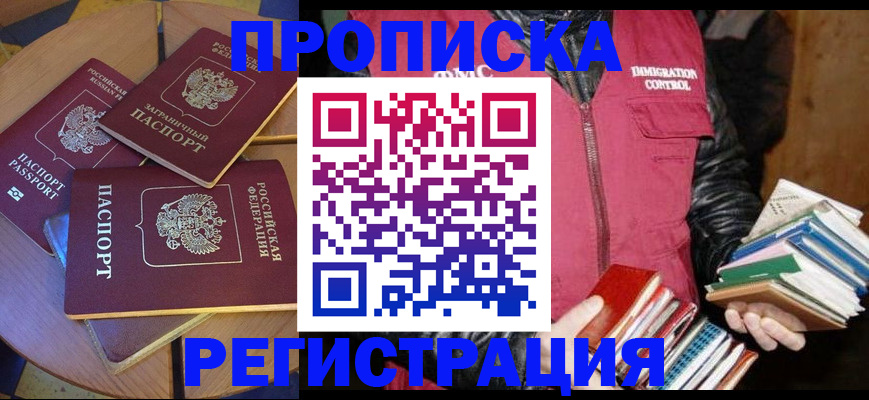 прописка паспорт в Прохладном