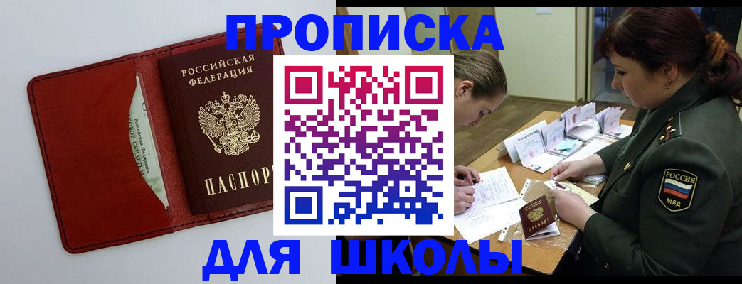 регистрация для школы в Прохладном