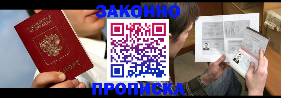 прописка регистрация в Прохладном