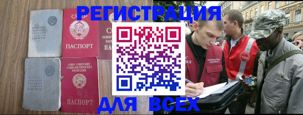 прописка для работы в Прохладном