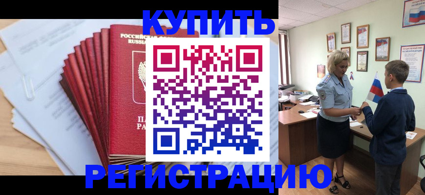 прописка для военкомата в Прохладном
