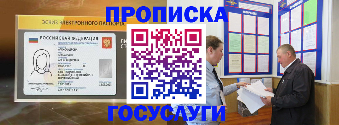 временная регистрация законно в Прохладном